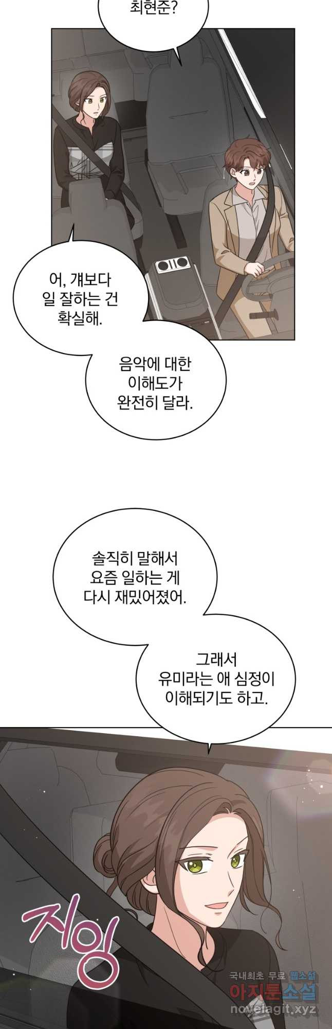 내 딸은 음악천재 66화 - 웹툰 이미지 28