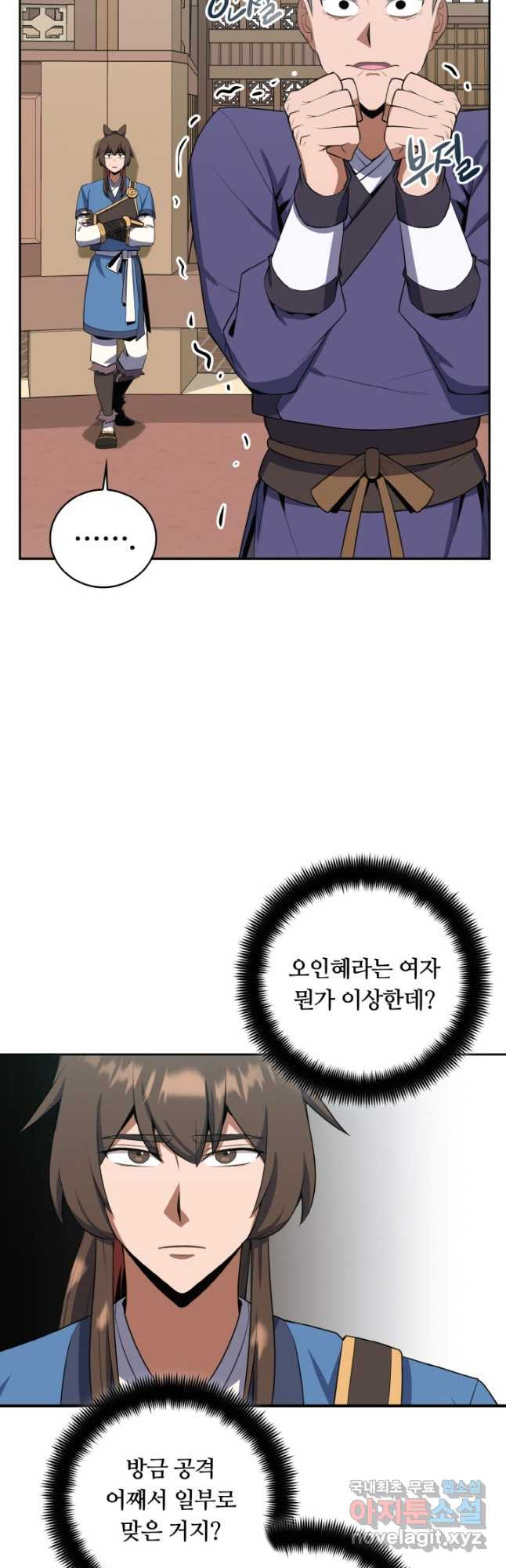 격투 챔피언, 무림에 가다 35화 - 웹툰 이미지 44