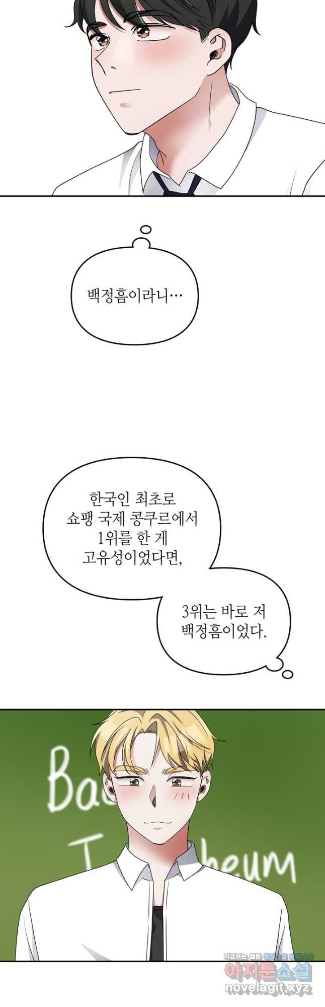 피아노 천재의 예고 생활 30화 - 웹툰 이미지 22