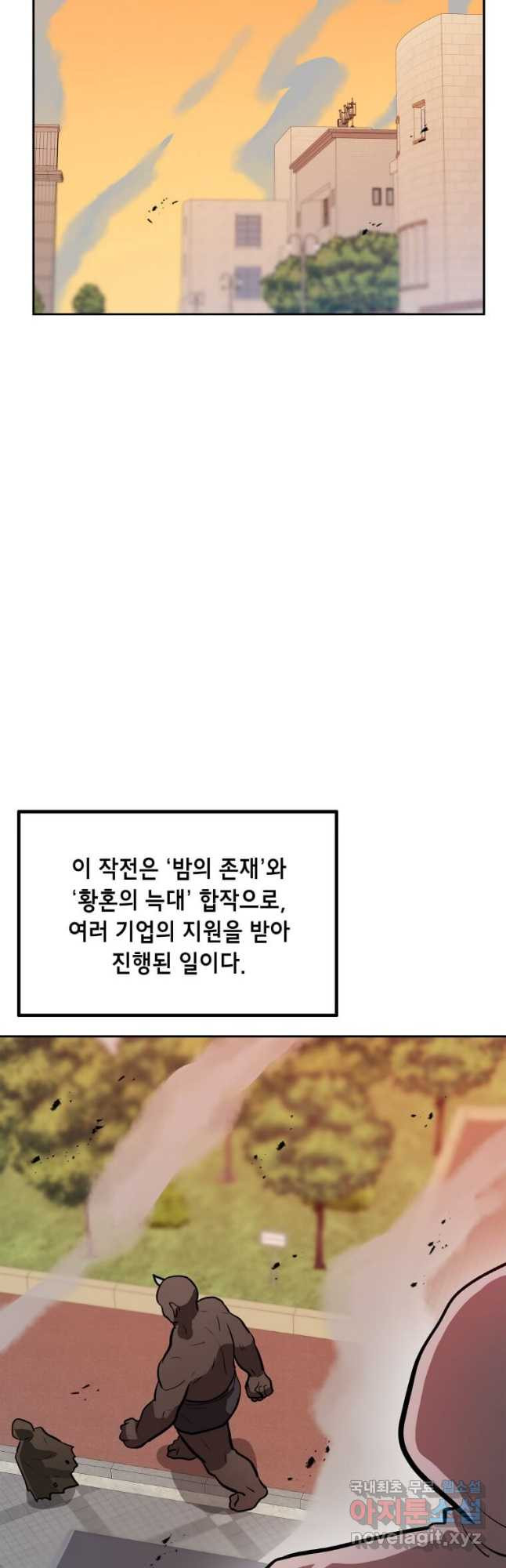 내 행운은 만렙이다 46화 - 웹툰 이미지 23