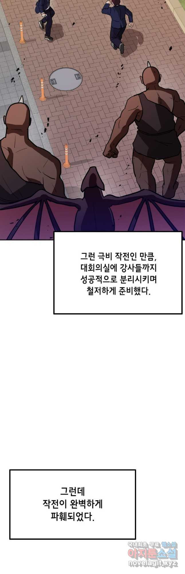 내 행운은 만렙이다 46화 - 웹툰 이미지 25