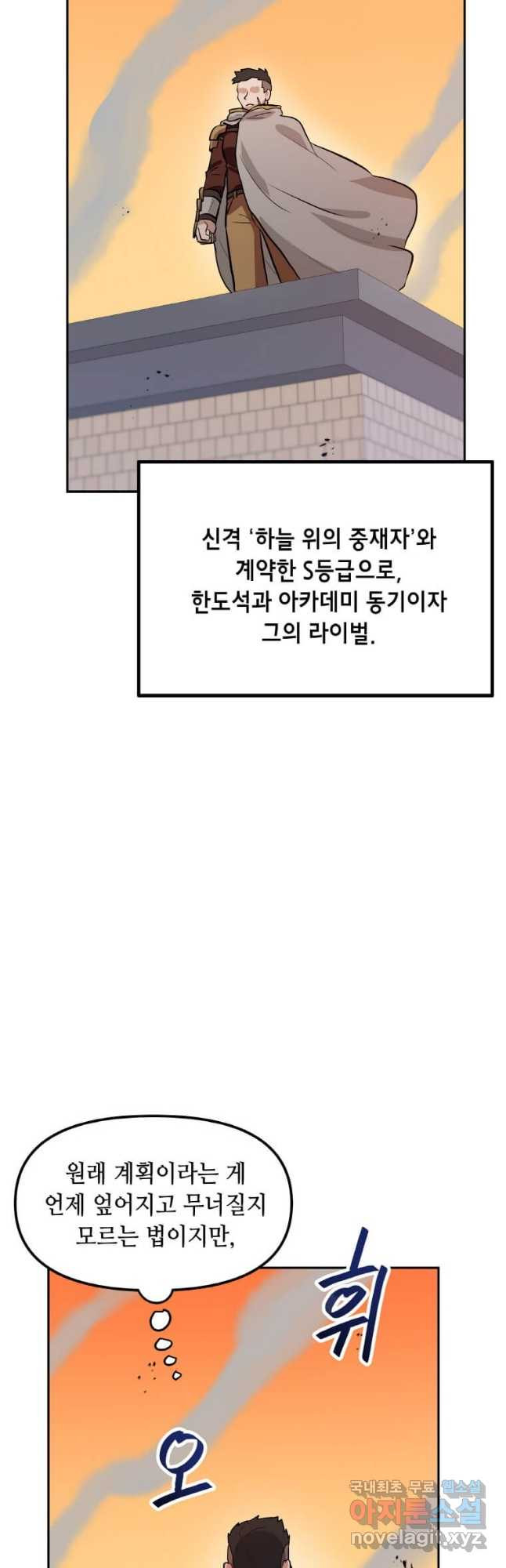 내 행운은 만렙이다 46화 - 웹툰 이미지 29