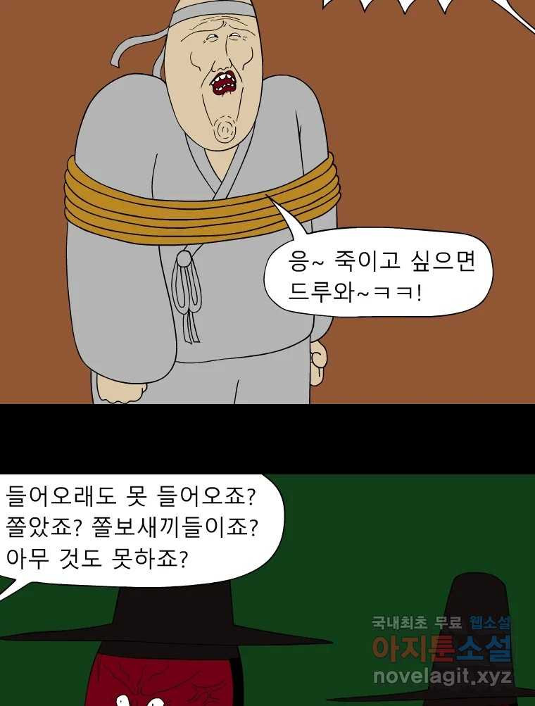 금수친구들 시즌3 46화 남생 가족 탈출 작전(3) - 웹툰 이미지 4