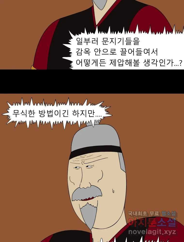 금수친구들 시즌3 46화 남생 가족 탈출 작전(3) - 웹툰 이미지 6