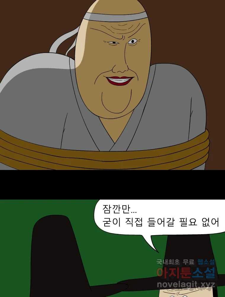 금수친구들 시즌3 46화 남생 가족 탈출 작전(3) - 웹툰 이미지 10