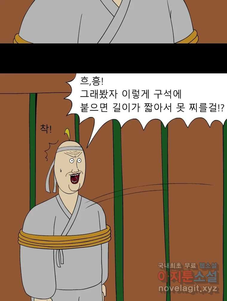 금수친구들 시즌3 46화 남생 가족 탈출 작전(3) - 웹툰 이미지 13