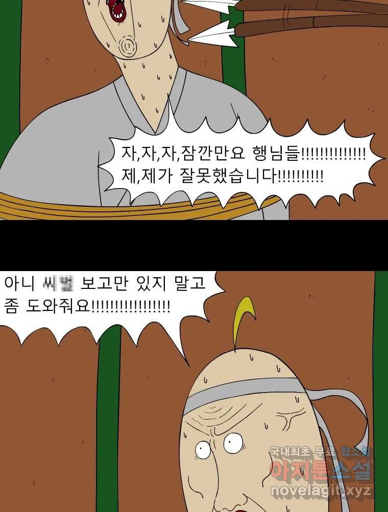 금수친구들 시즌3 46화 남생 가족 탈출 작전(3) - 웹툰 이미지 17