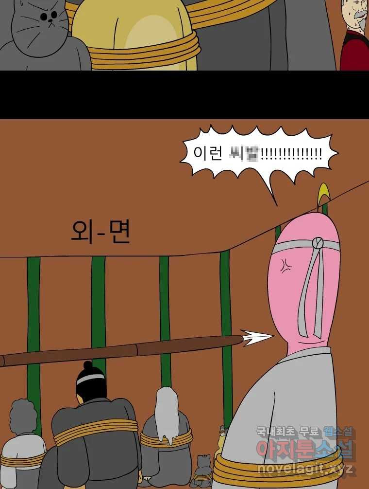 금수친구들 시즌3 46화 남생 가족 탈출 작전(3) - 웹툰 이미지 19