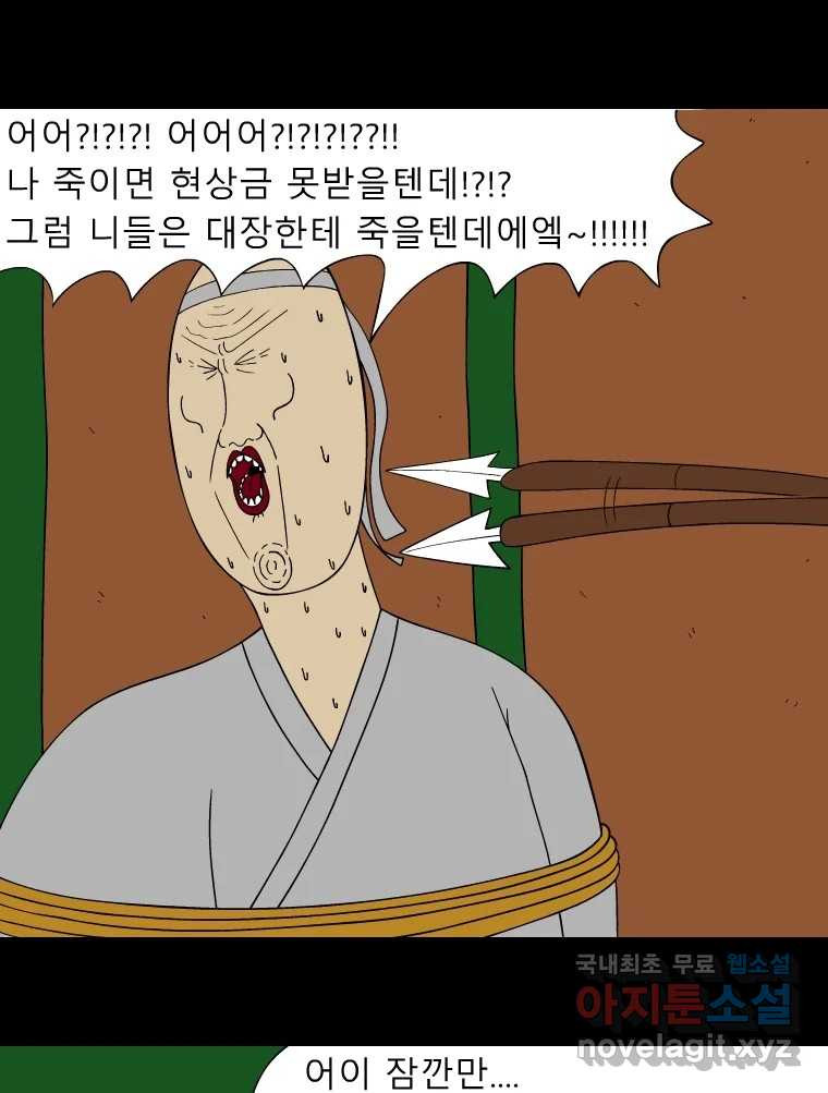 금수친구들 시즌3 46화 남생 가족 탈출 작전(3) - 웹툰 이미지 20