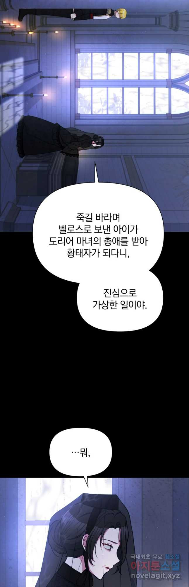 폭군의 보호자는 악역 마녀입니다 71화 - 웹툰 이미지 4