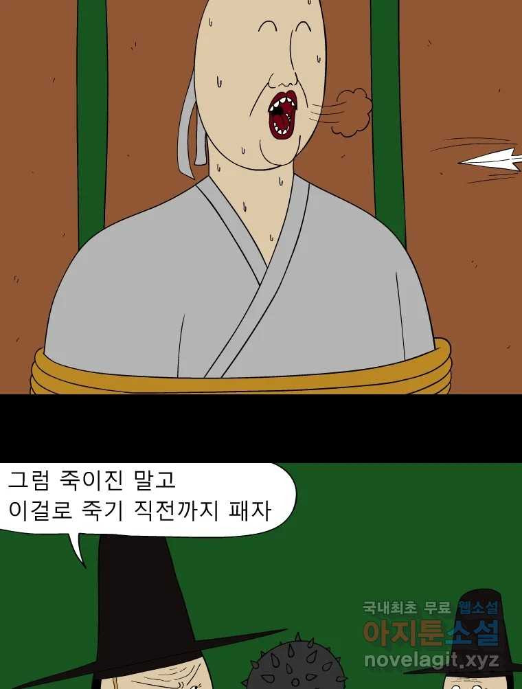 금수친구들 시즌3 46화 남생 가족 탈출 작전(3) - 웹툰 이미지 22