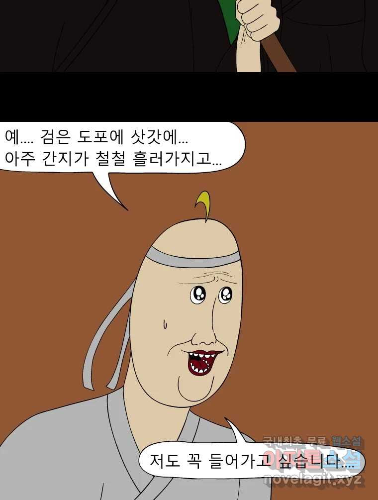 금수친구들 시즌3 46화 남생 가족 탈출 작전(3) - 웹툰 이미지 25