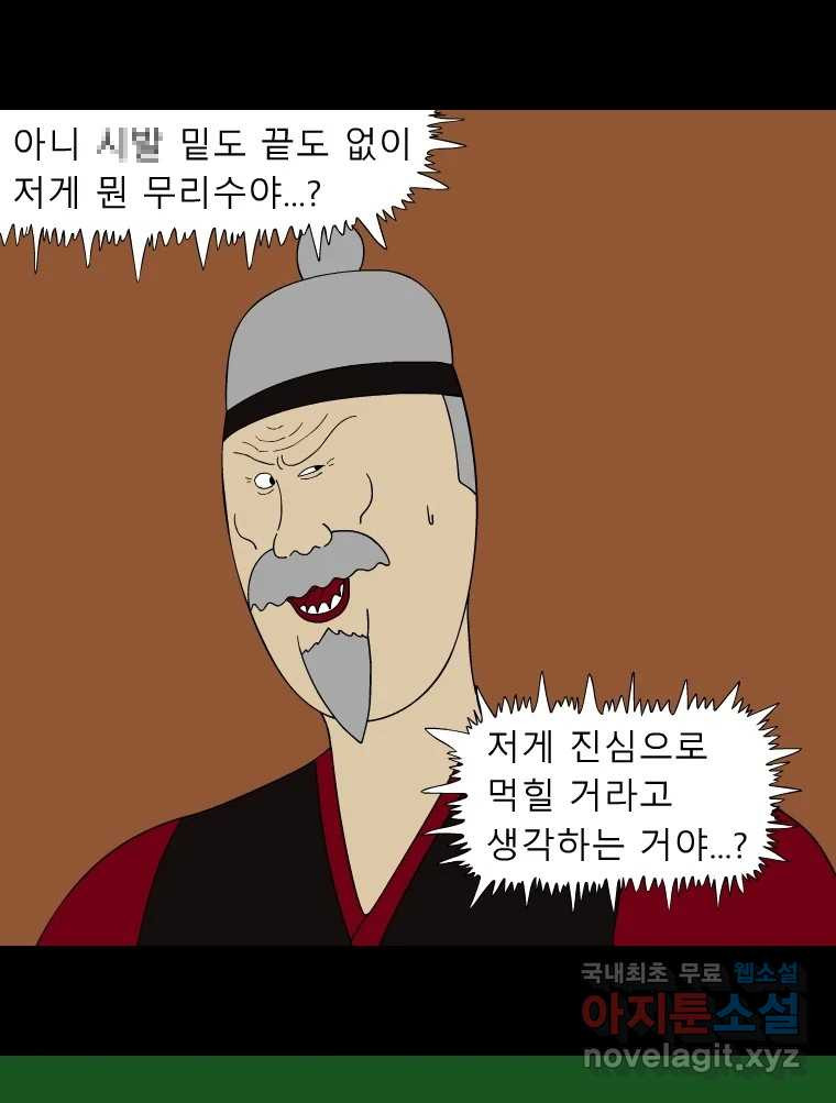 금수친구들 시즌3 46화 남생 가족 탈출 작전(3) - 웹툰 이미지 26