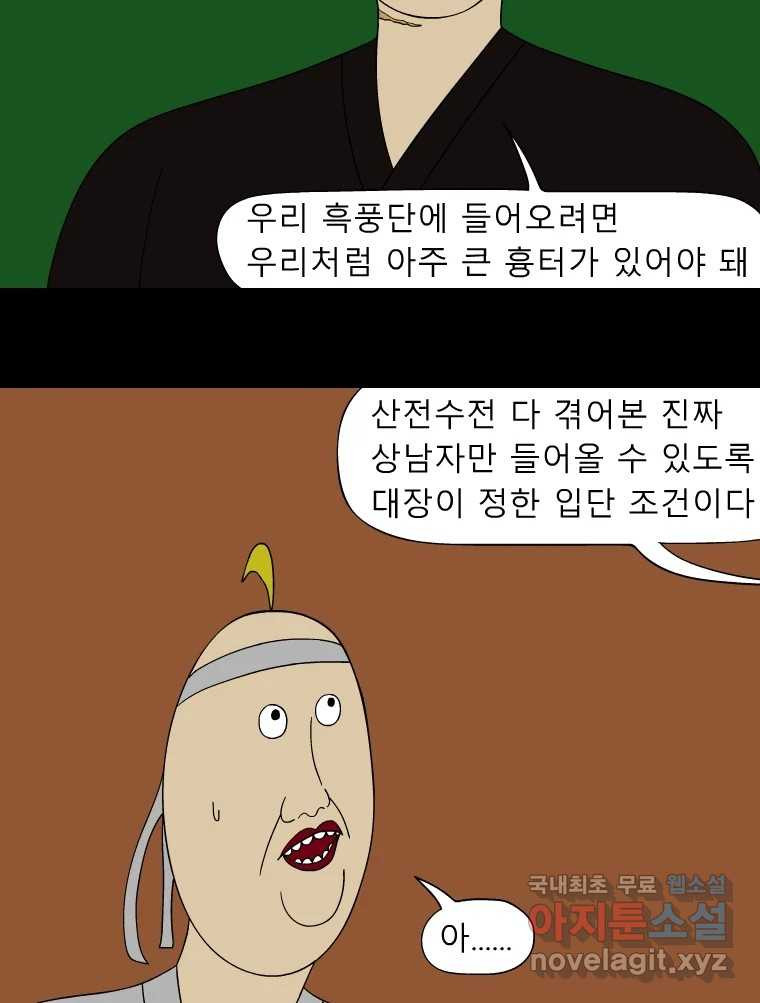 금수친구들 시즌3 46화 남생 가족 탈출 작전(3) - 웹툰 이미지 30