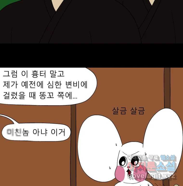 금수친구들 시즌3 46화 남생 가족 탈출 작전(3) - 웹툰 이미지 34