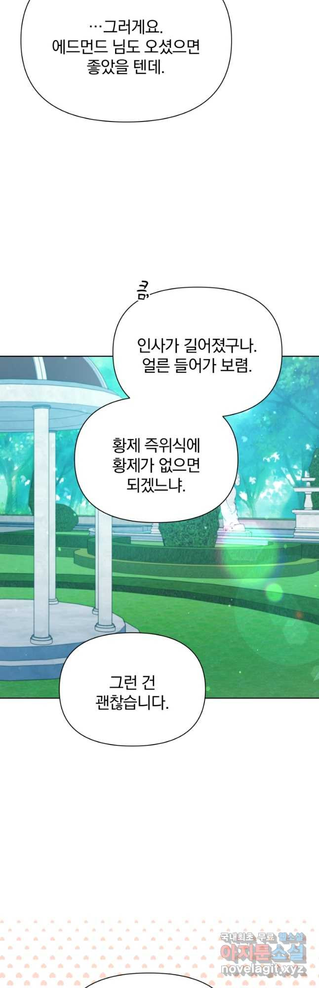 폭군의 보호자는 악역 마녀입니다 71화 - 웹툰 이미지 24