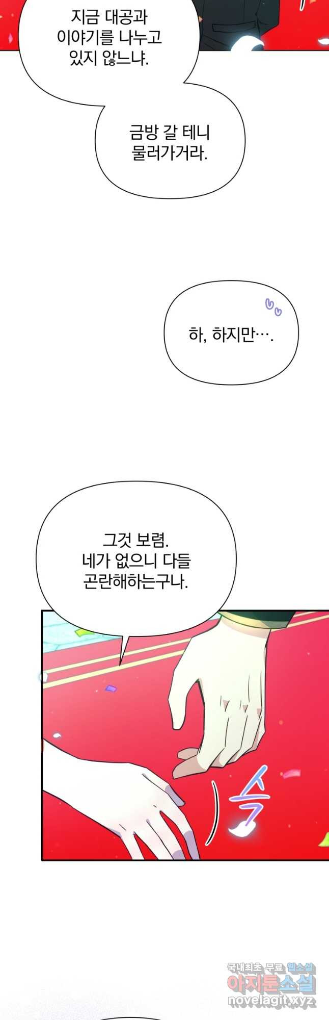 폭군의 보호자는 악역 마녀입니다 71화 - 웹툰 이미지 26