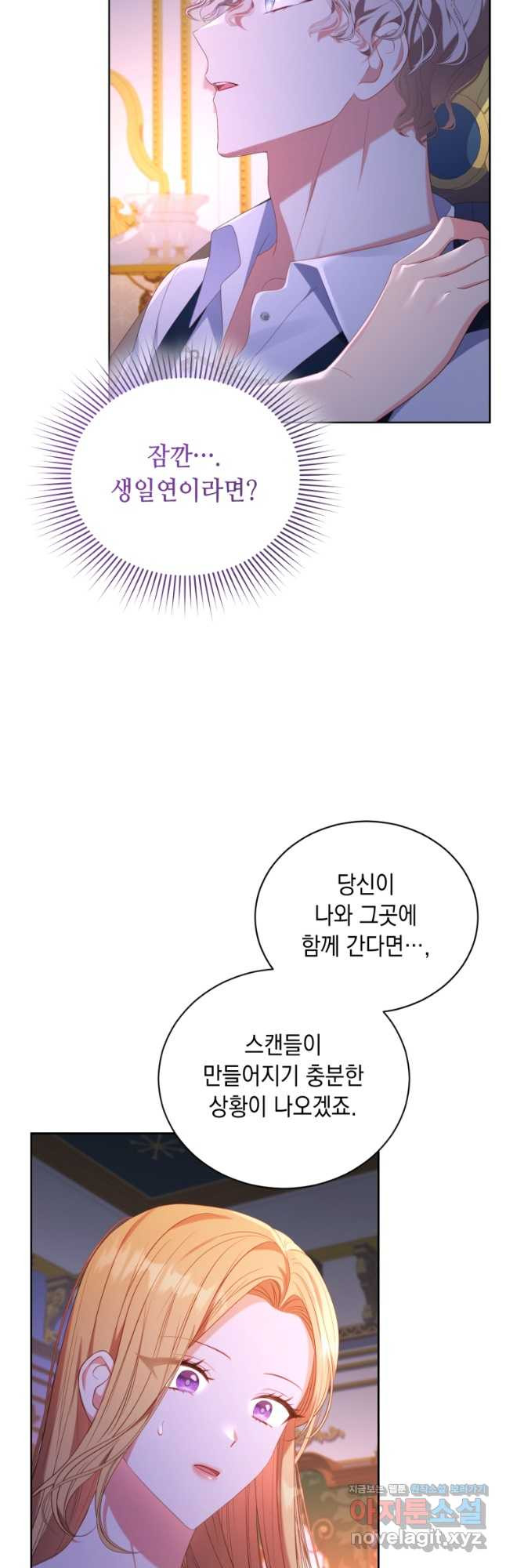 역하렘 게임 속 메이드는 퇴사하고 싶습니다 21화 - 웹툰 이미지 21