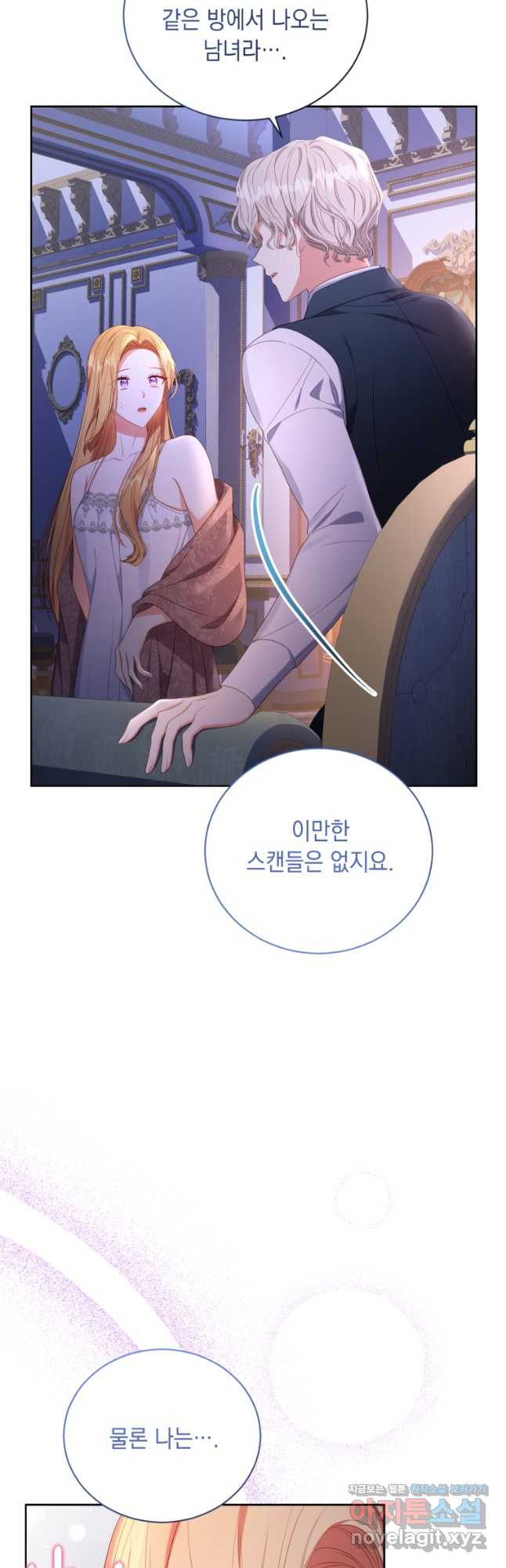 역하렘 게임 속 메이드는 퇴사하고 싶습니다 21화 - 웹툰 이미지 27