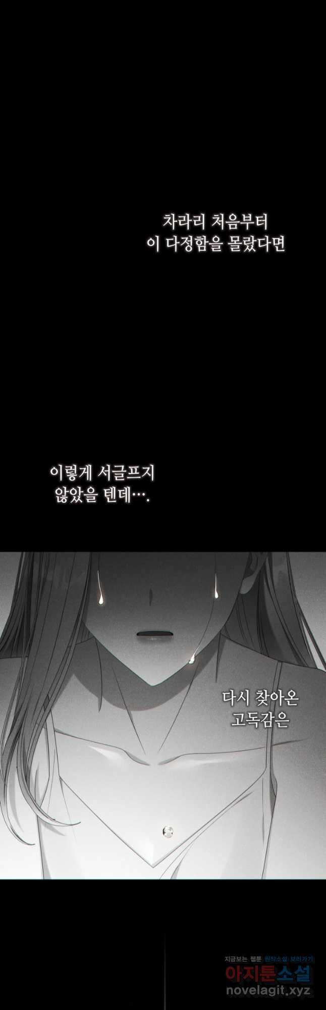 역하렘 게임 속 메이드는 퇴사하고 싶습니다 21화 - 웹툰 이미지 54