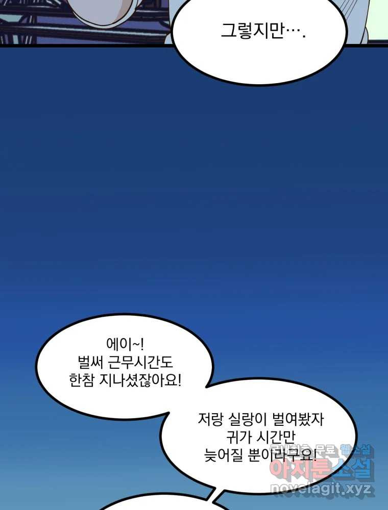 오 사장님은 상사병! 14화 - 프러포즈 대소동(2) - 웹툰 이미지 128