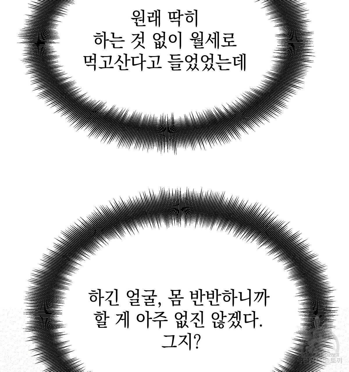 티파니에서 모닝 키스를 25화 - 웹툰 이미지 11