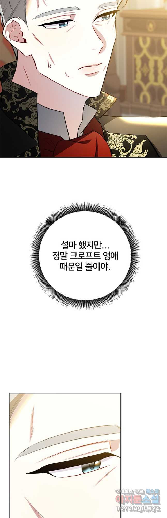 당신의 후회는 받지 않겠습니다 65화 - 웹툰 이미지 3