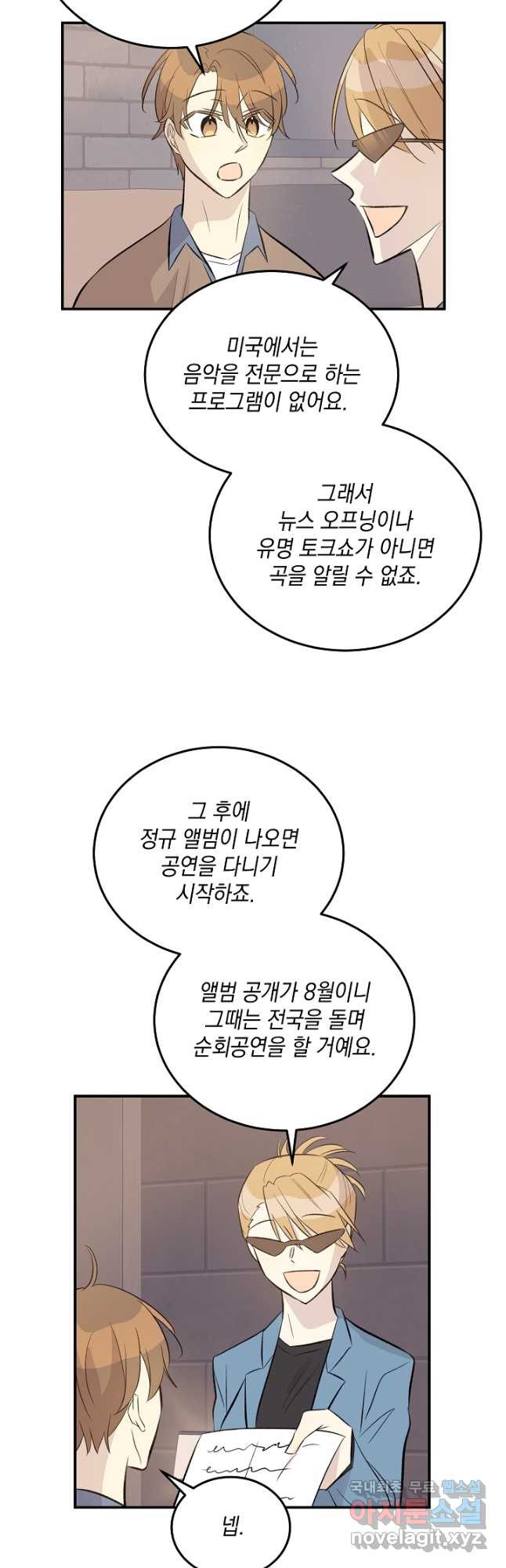 우리 삼촌은 월드스타 156화 - 웹툰 이미지 9