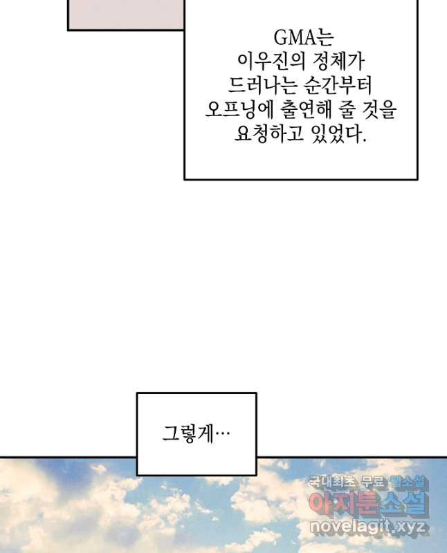 우리 삼촌은 월드스타 156화 - 웹툰 이미지 15