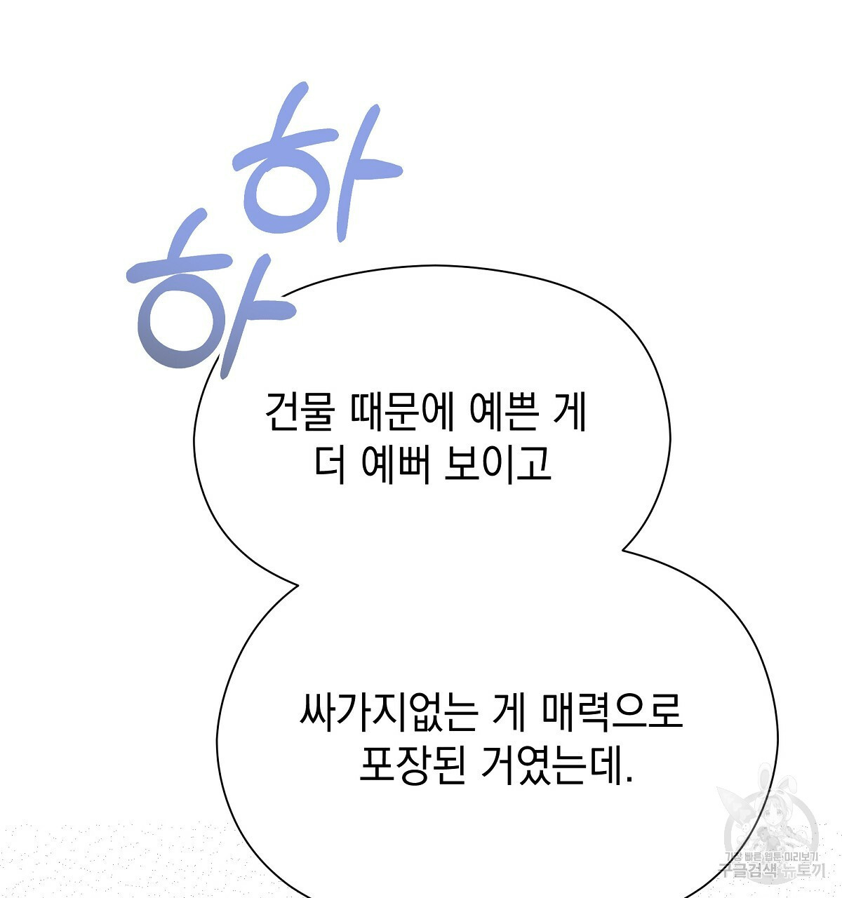 티파니에서 모닝 키스를 25화 - 웹툰 이미지 131