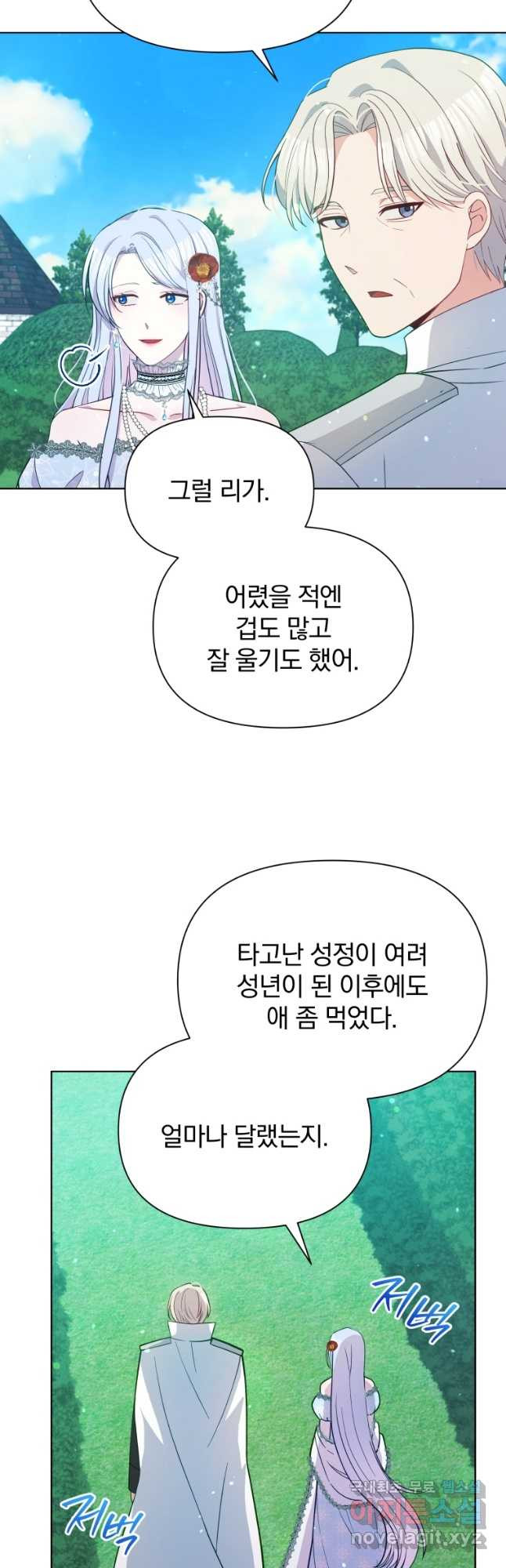 폭군의 보호자는 악역 마녀입니다 72화 - 웹툰 이미지 12