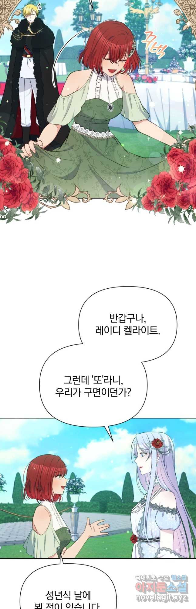 폭군의 보호자는 악역 마녀입니다 72화 - 웹툰 이미지 21