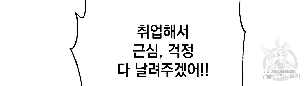 티파니에서 모닝 키스를 25화 - 웹툰 이미지 192