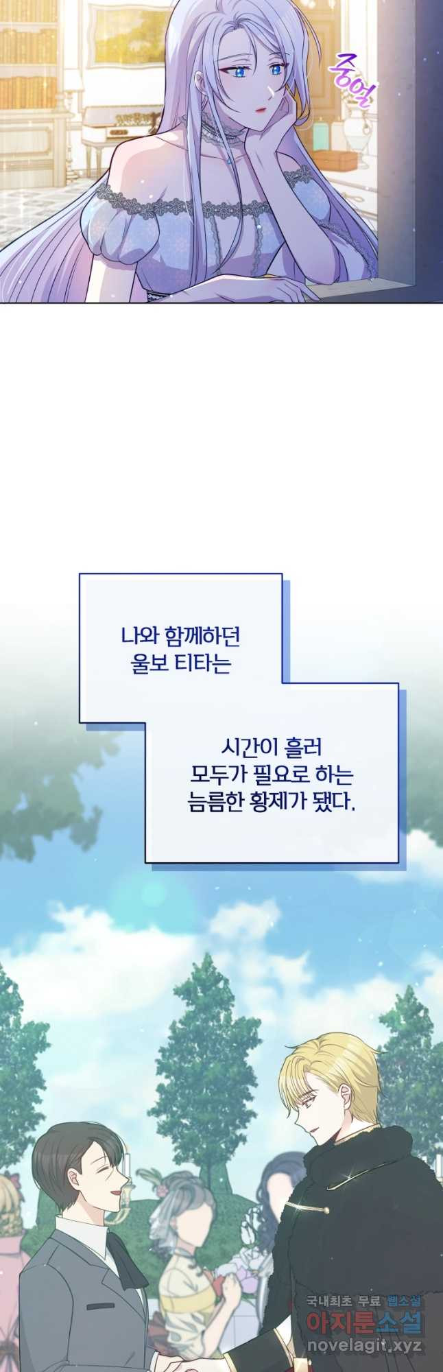 폭군의 보호자는 악역 마녀입니다 72화 - 웹툰 이미지 36