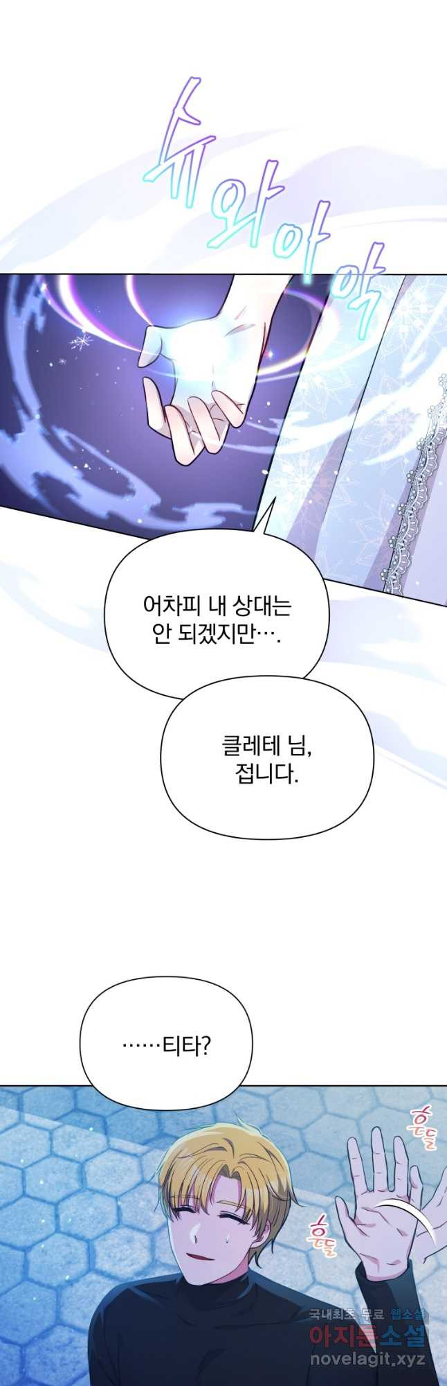 폭군의 보호자는 악역 마녀입니다 72화 - 웹툰 이미지 40