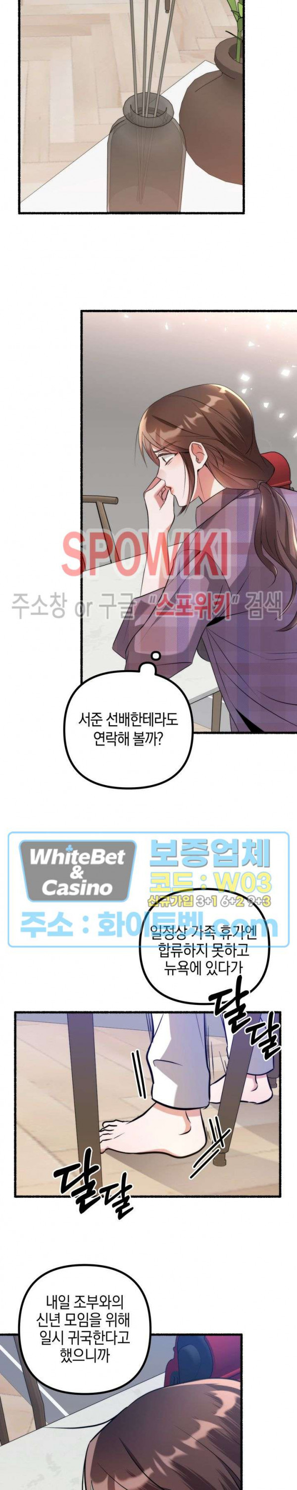 후배는 진화한다 21화 - 웹툰 이미지 12