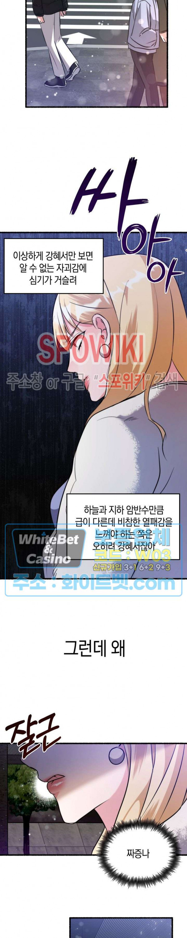 후배는 진화한다 21화 - 웹툰 이미지 25