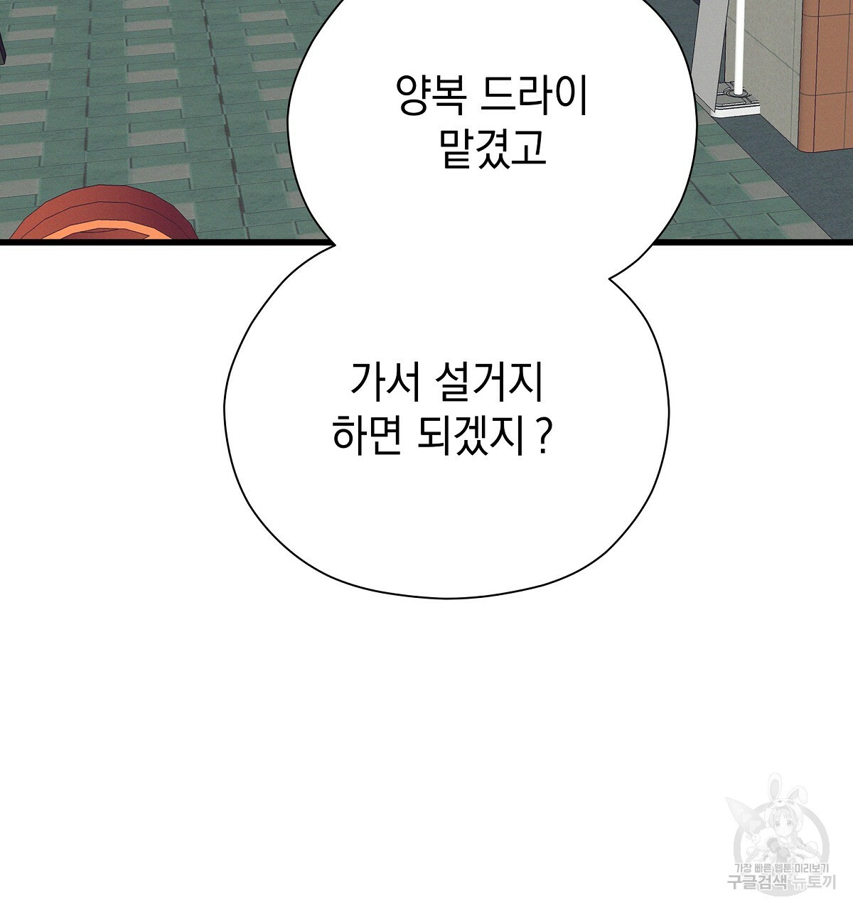 티파니에서 모닝 키스를 26화 - 웹툰 이미지 2