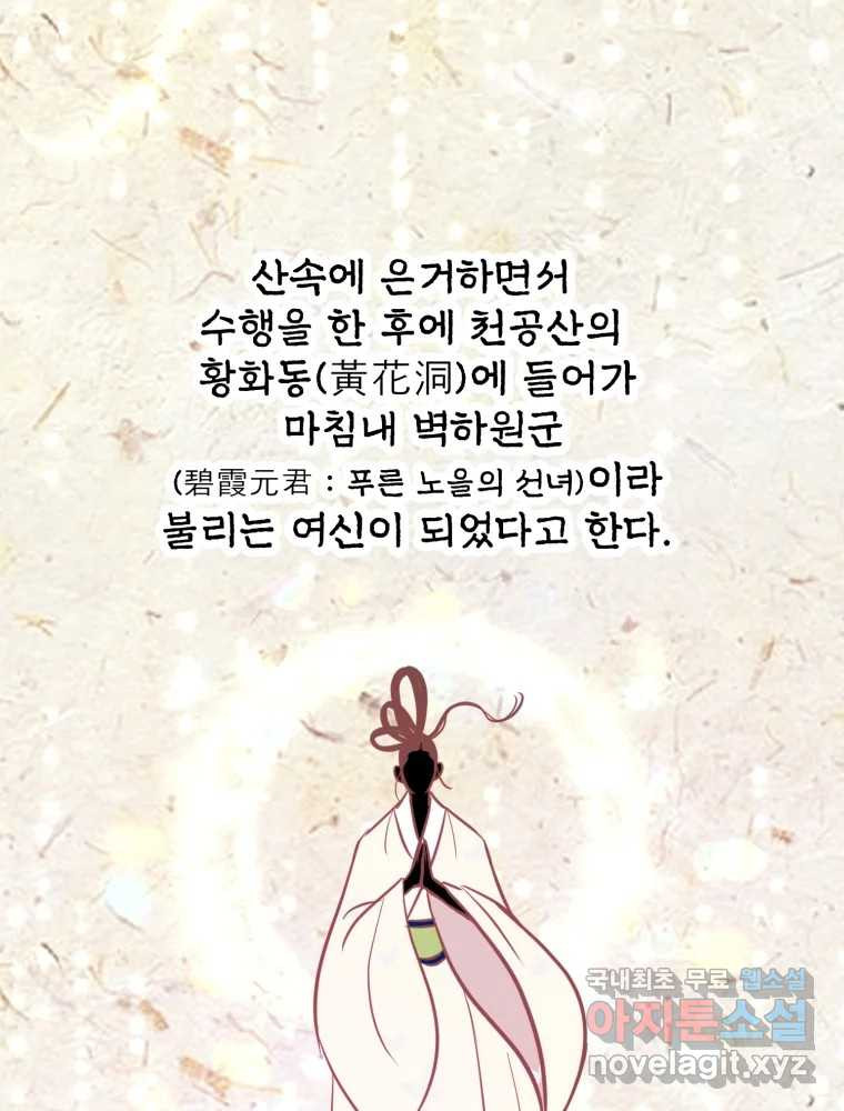 수린당 -비늘 고치는 집- 90화 - 웹툰 이미지 51