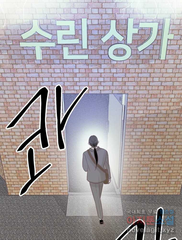 수린당 -비늘 고치는 집- 90화 - 웹툰 이미지 91