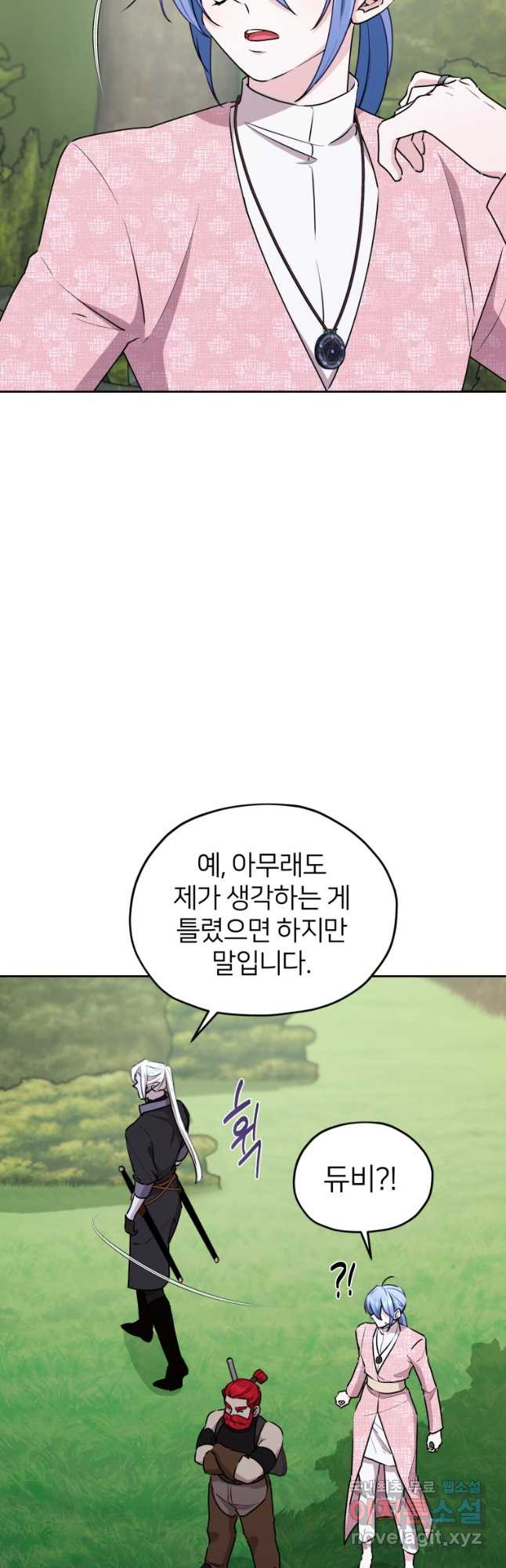 정령왕의 딸 132화 - 웹툰 이미지 29