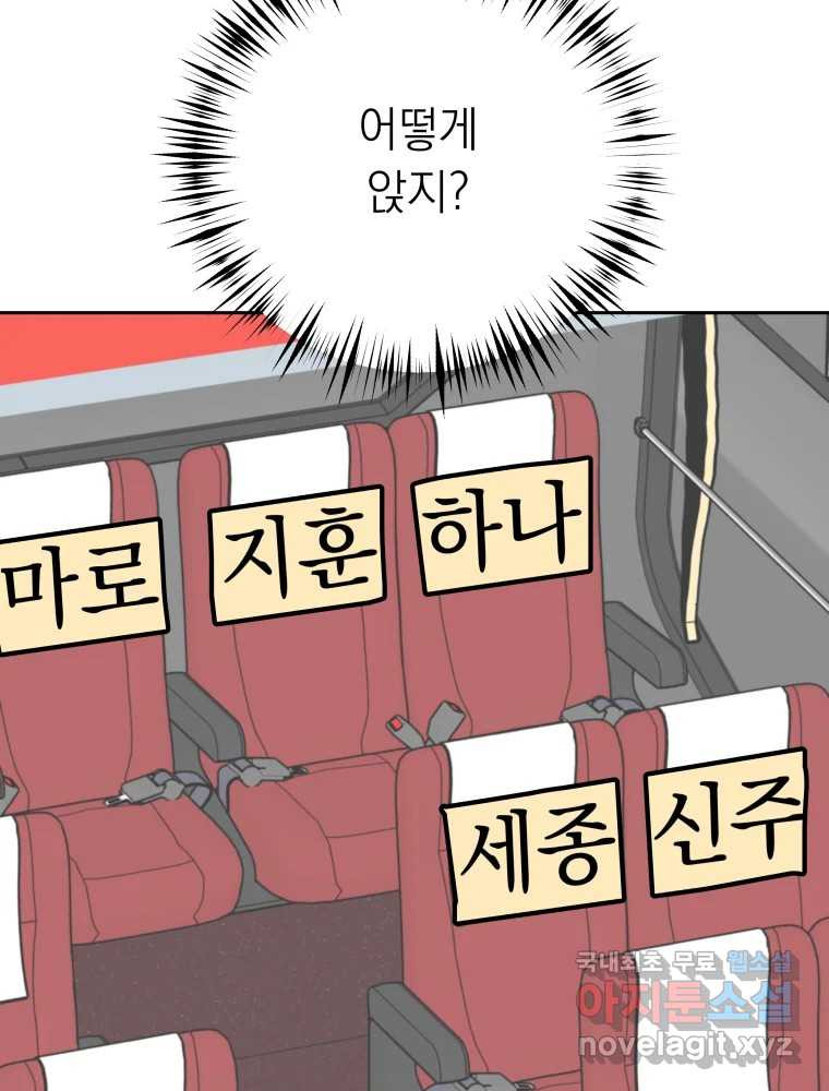 배신 주의 로맨스 26화 - 웹툰 이미지 18