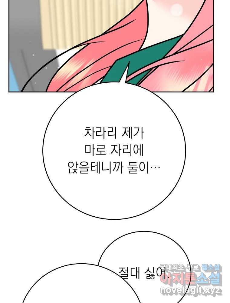 배신 주의 로맨스 26화 - 웹툰 이미지 24