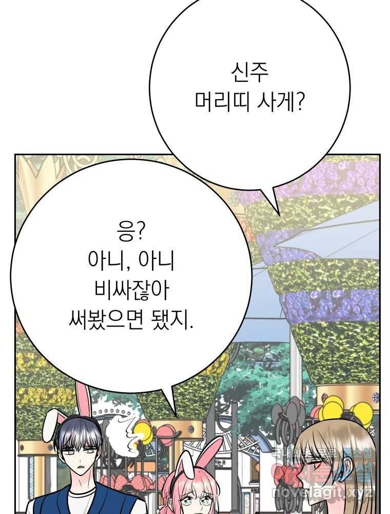 배신 주의 로맨스 26화 - 웹툰 이미지 63