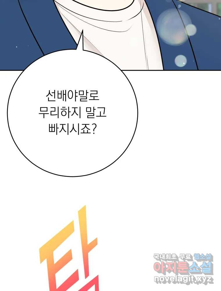 배신 주의 로맨스 26화 - 웹툰 이미지 100