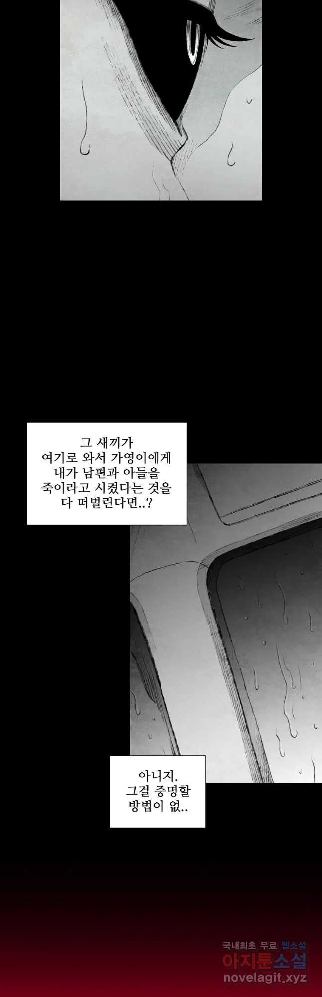 구원 87화 - 웹툰 이미지 12