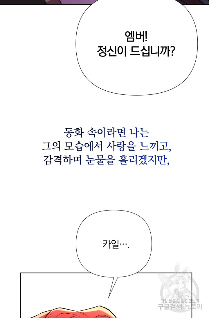 작가님, 이번 생은 여주인공입니다 29화 - 웹툰 이미지 4