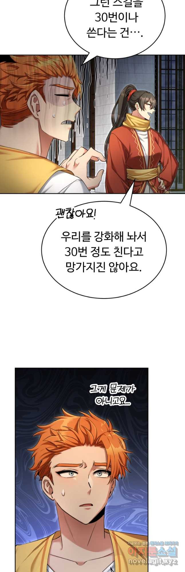 만렙으로 사는 법 50화 - 웹툰 이미지 6