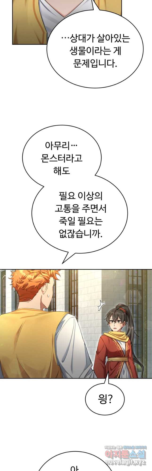 만렙으로 사는 법 50화 - 웹툰 이미지 7