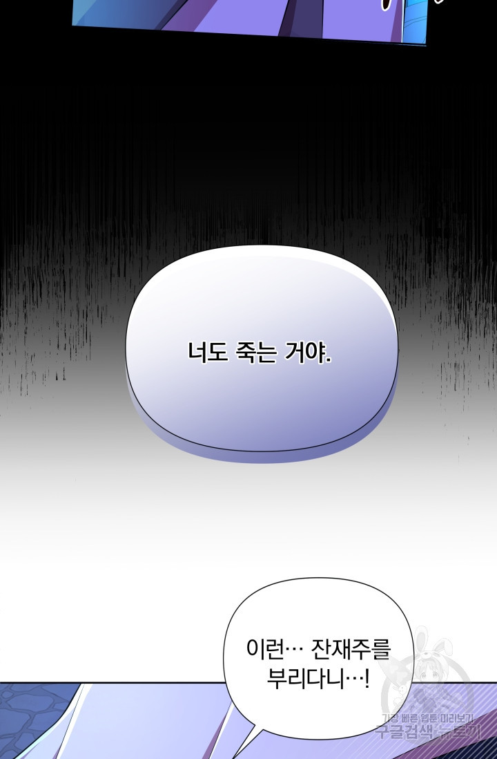 작가님, 이번 생은 여주인공입니다 29화 - 웹툰 이미지 71